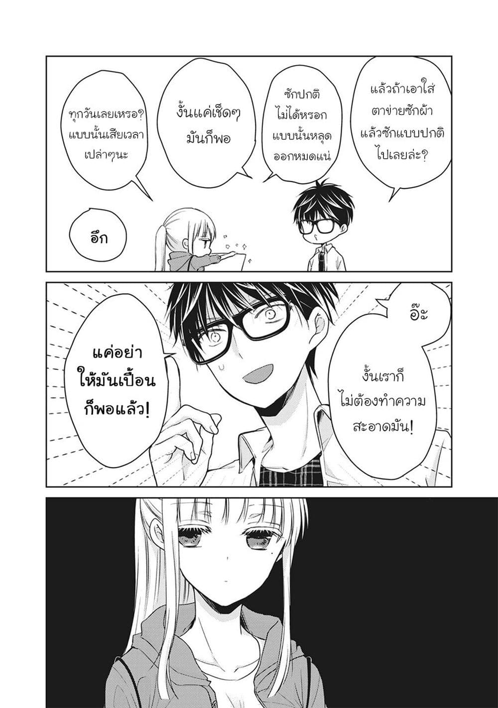Mijuku na Futari de Gozaimasu ga 34 06