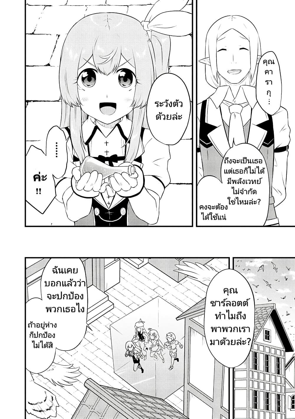 Tensei shita Uketsukejou no Guild Nisshi ตอนที่ 23 (18)