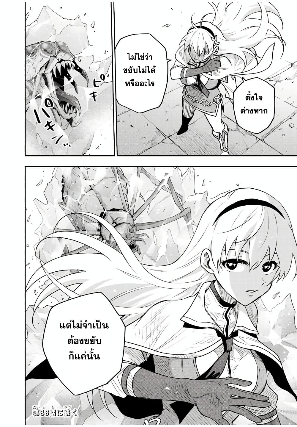 Mikata ga Yowa Sugite Hojo 87 (18)