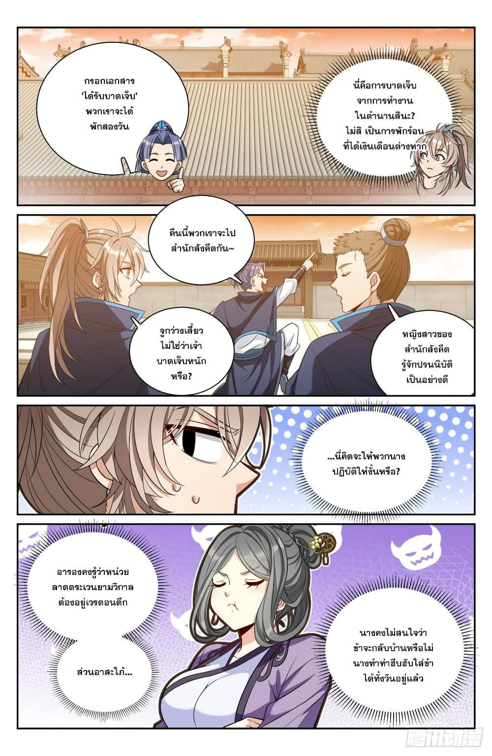Nightwatcher ตอนที่ 90 (6)