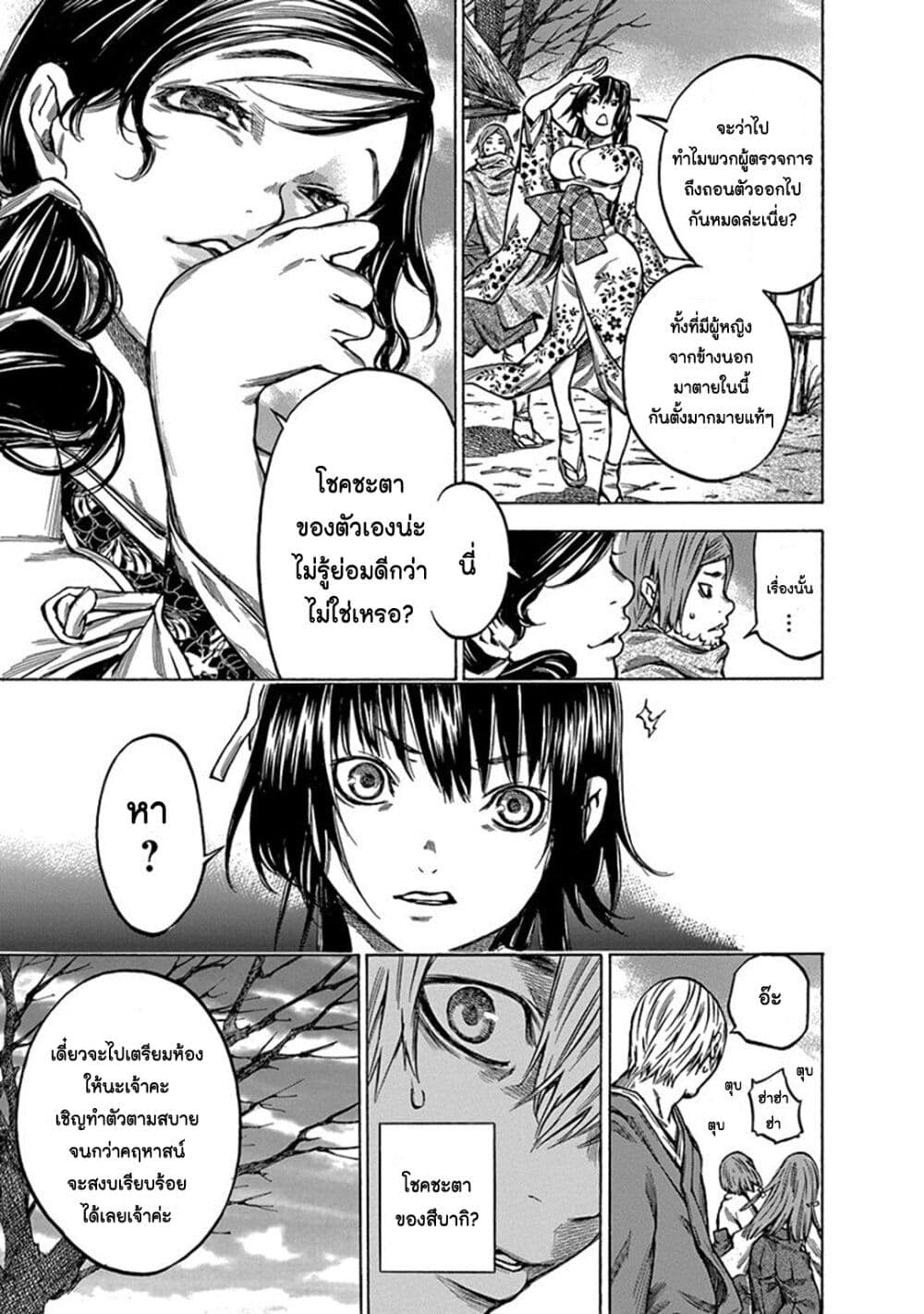 Ateya no Tsubaki 113 11