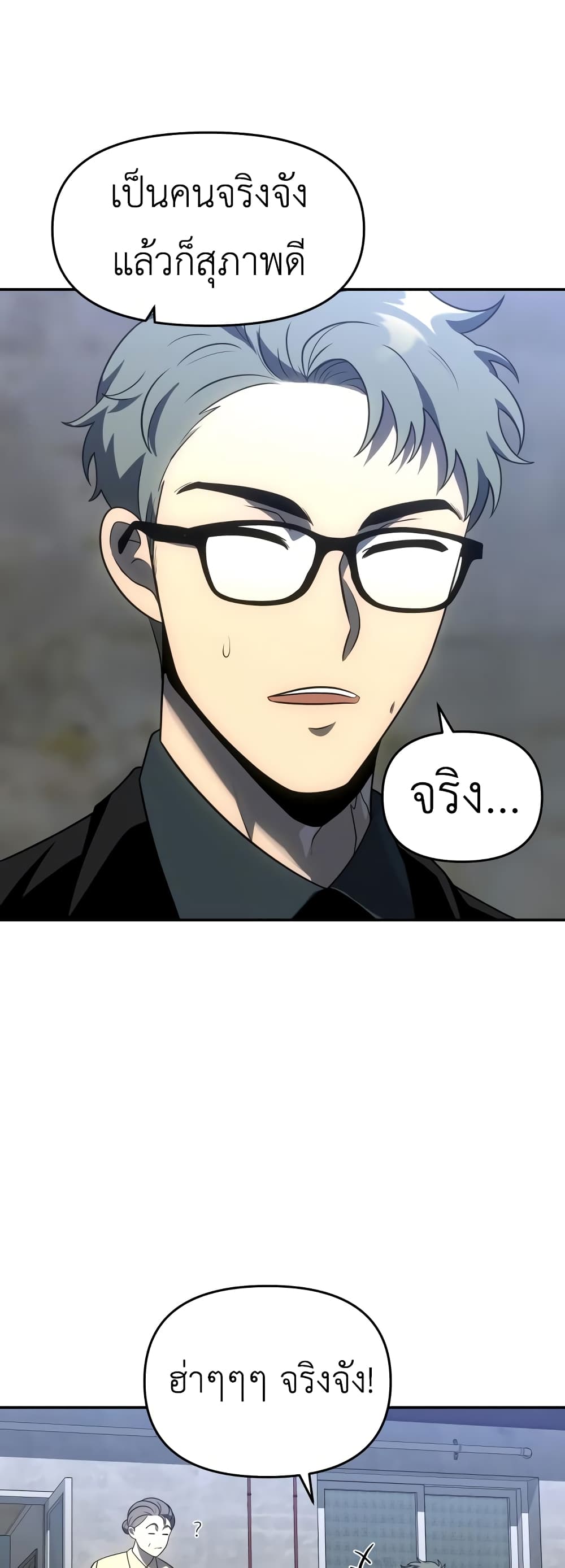I Used to be a Boss ตอนที่ 25 (96)