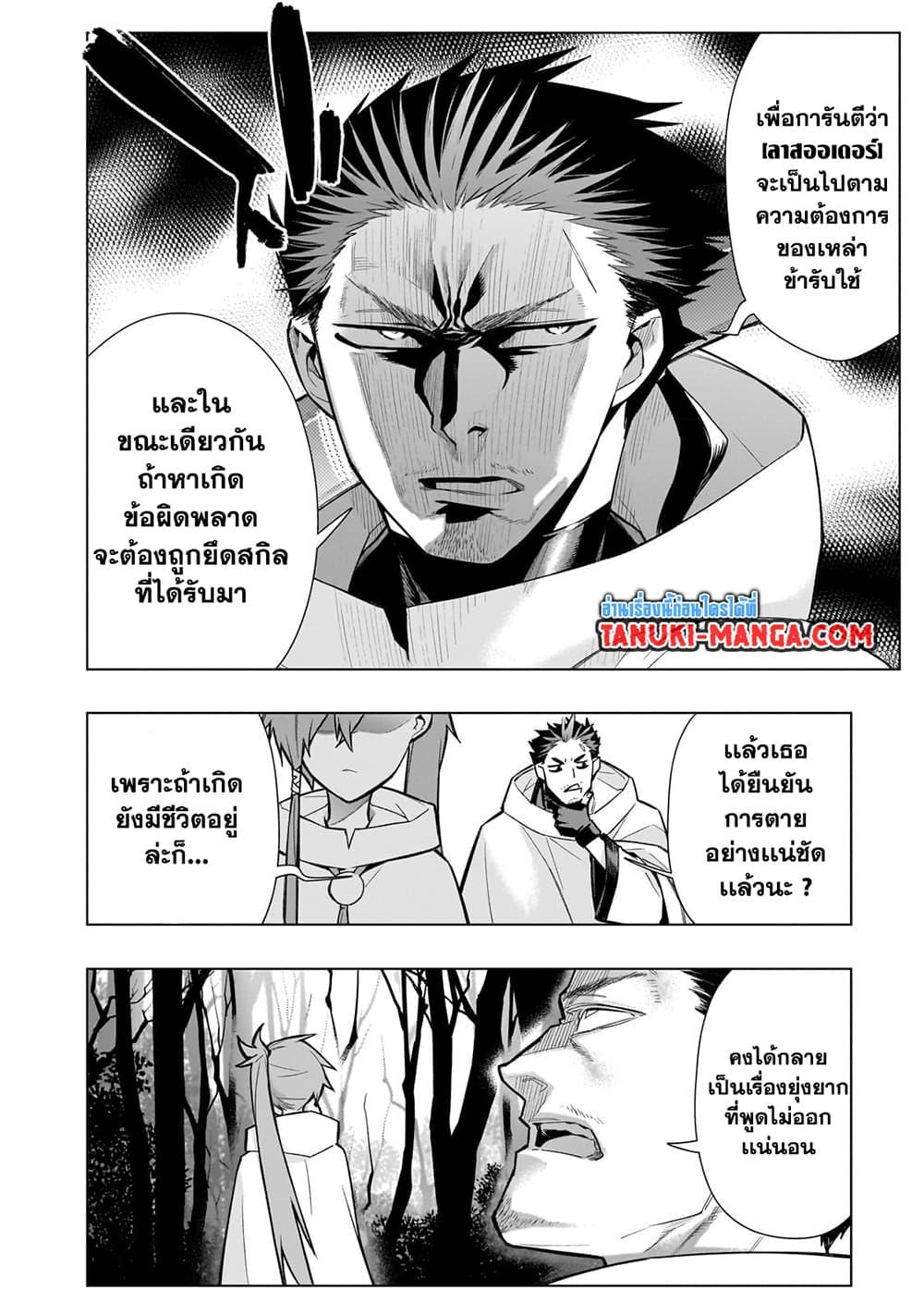 Kuro no Shoukanshi ตอนที่ 117 (4)