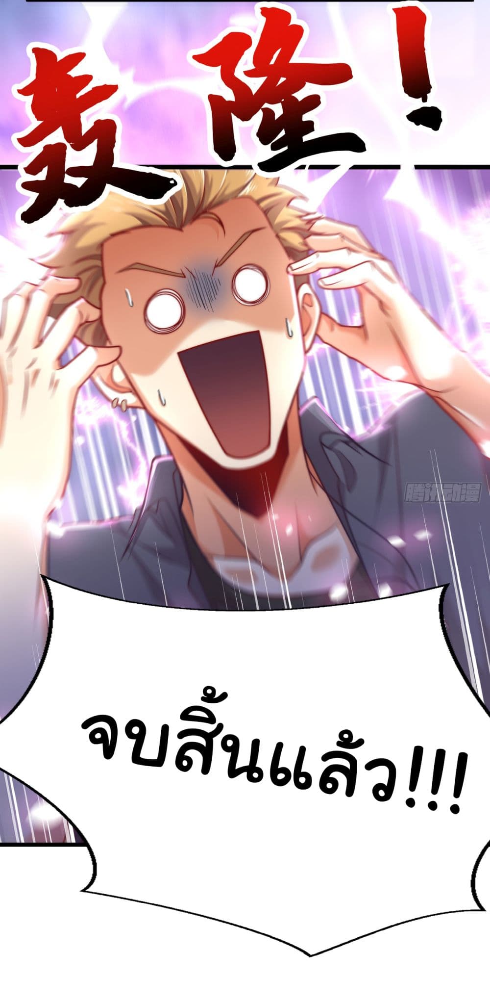 Chu Chen, The Trash Son in Law ตอนที่ 11 (33)