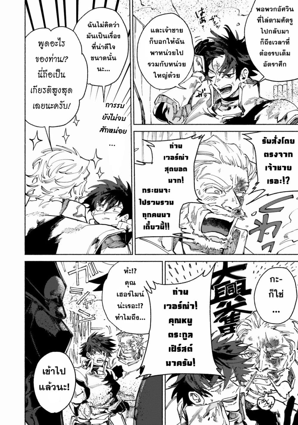 Maou to Yuusha no Tatakai no Ura de ตอนที่ 4 (18)