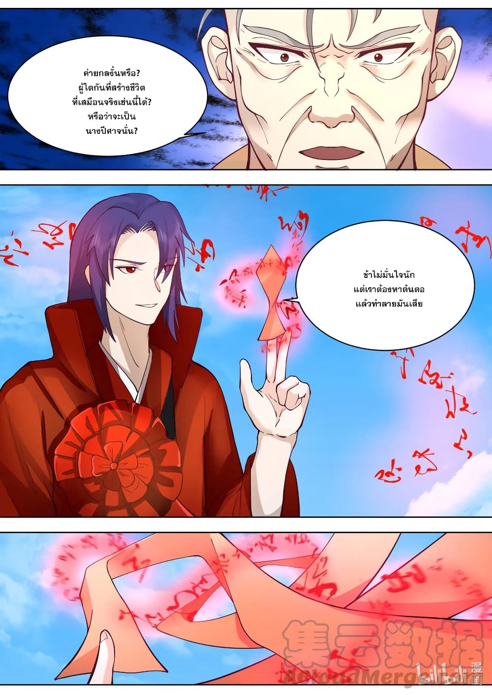 Martial God Asura 612 (7)