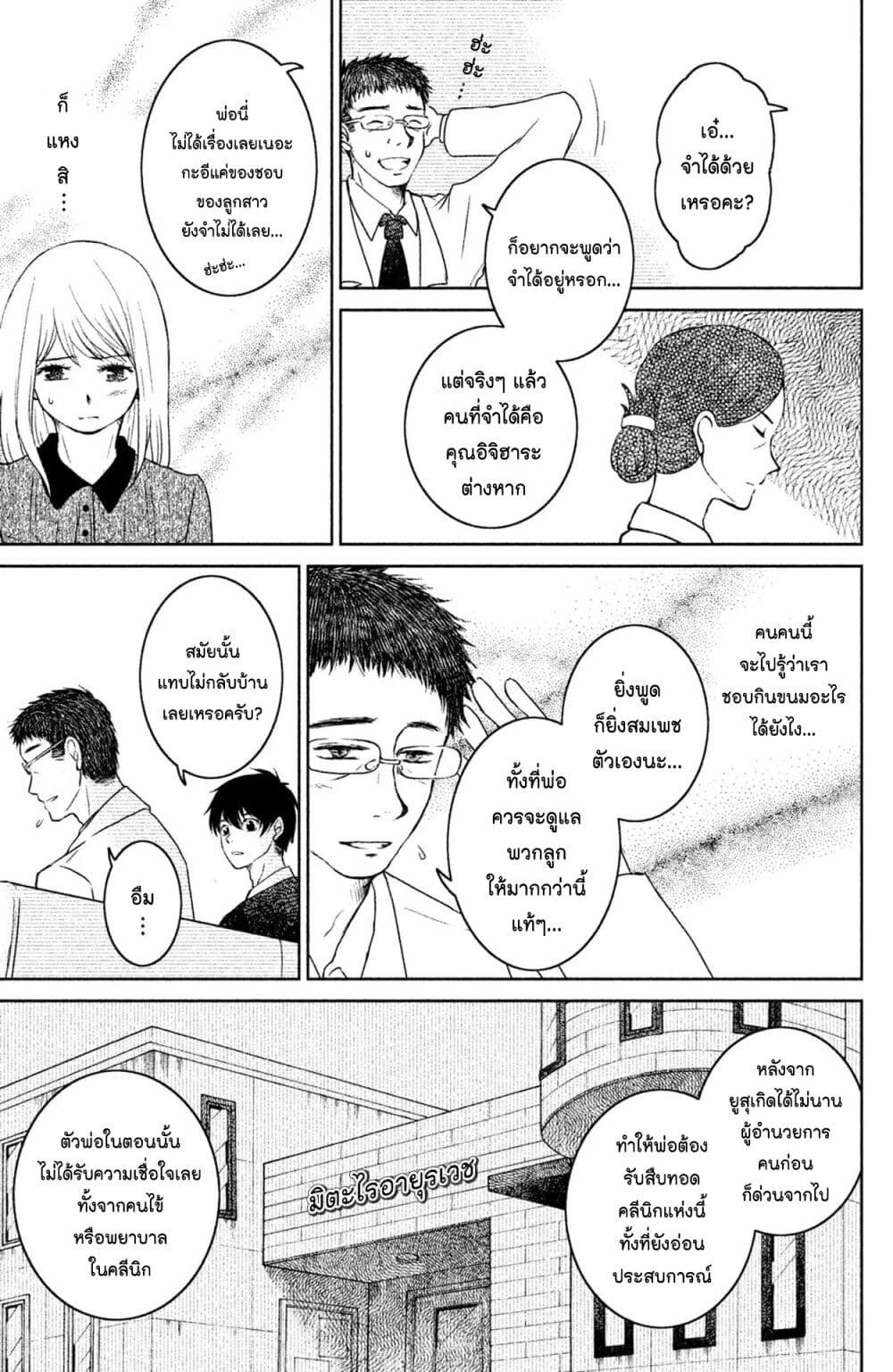 Mitaraike Enjou suru 13 (15)
