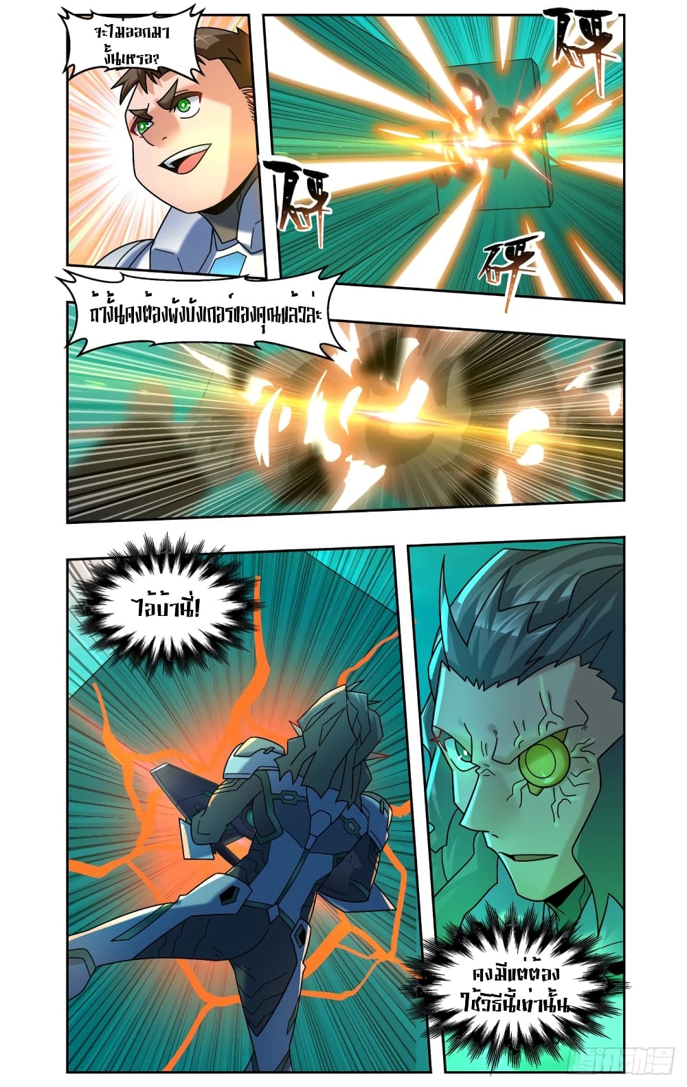 Future Break Point ตอนที่ 81 (16)