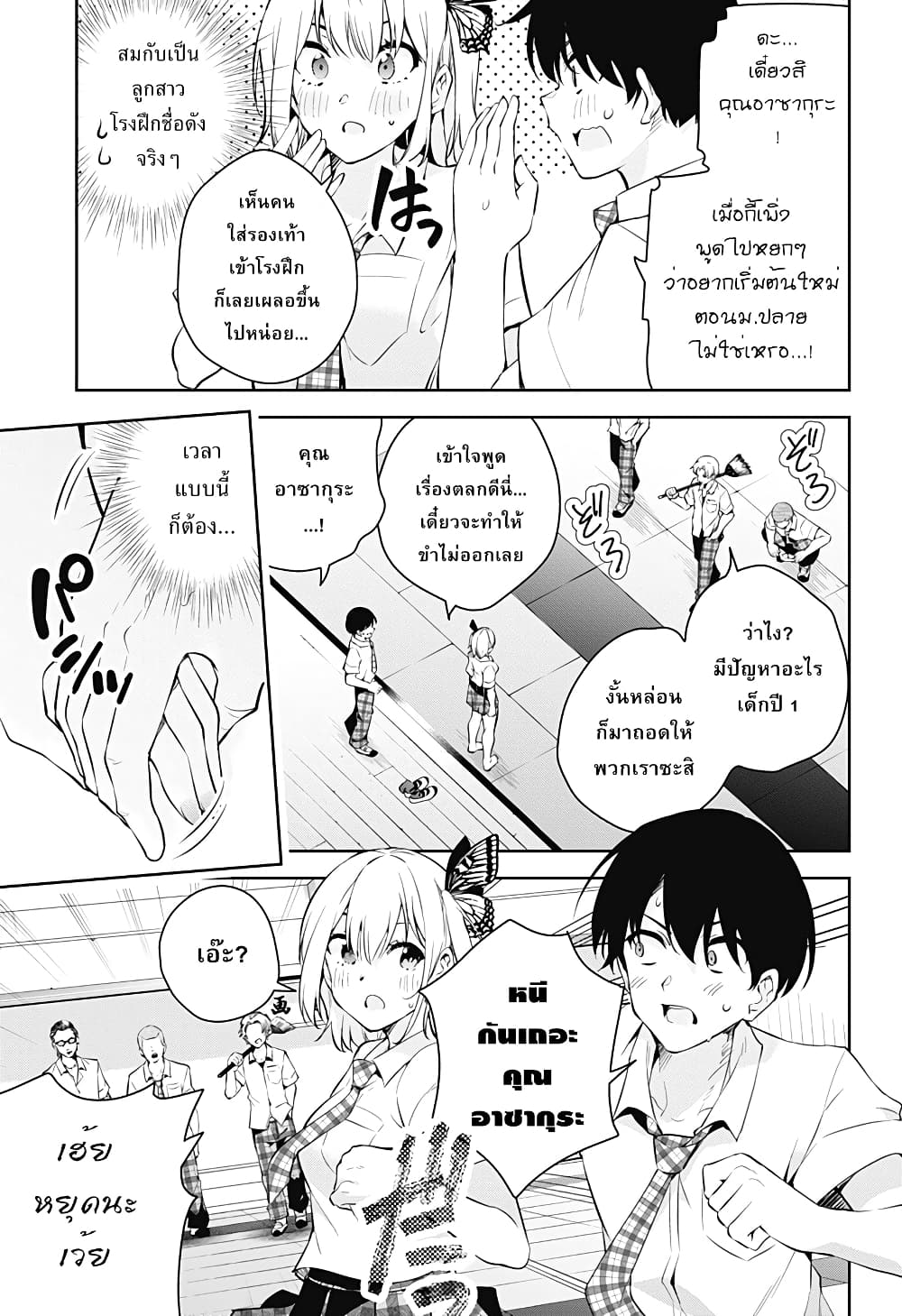 Yumeochi – Yume de Bokura wa Koi ni Ochiru 1 (50)