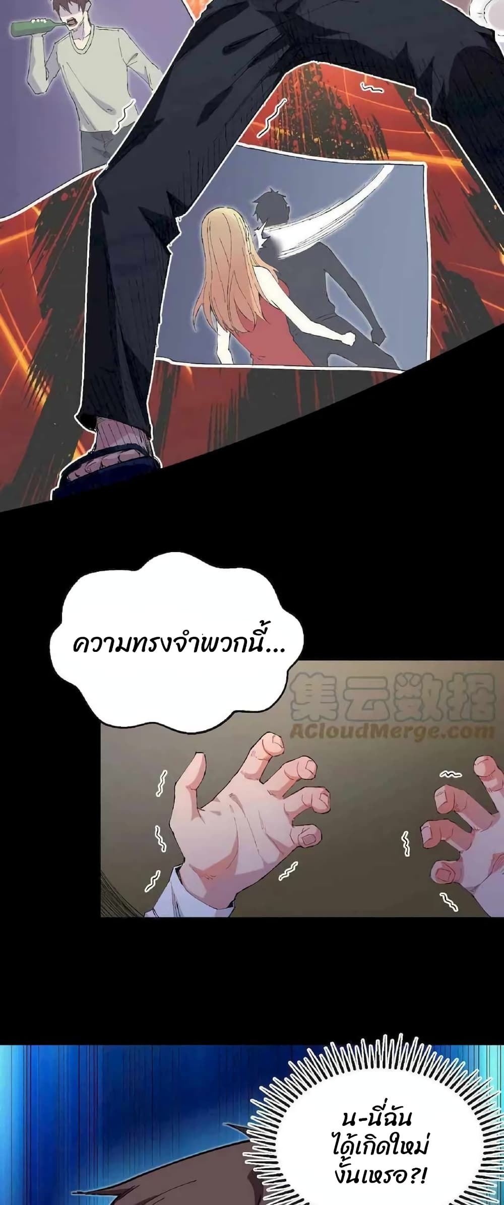 Rebirth Back to 1983 to Be a Millionaire ตอนที่ 1 (16)