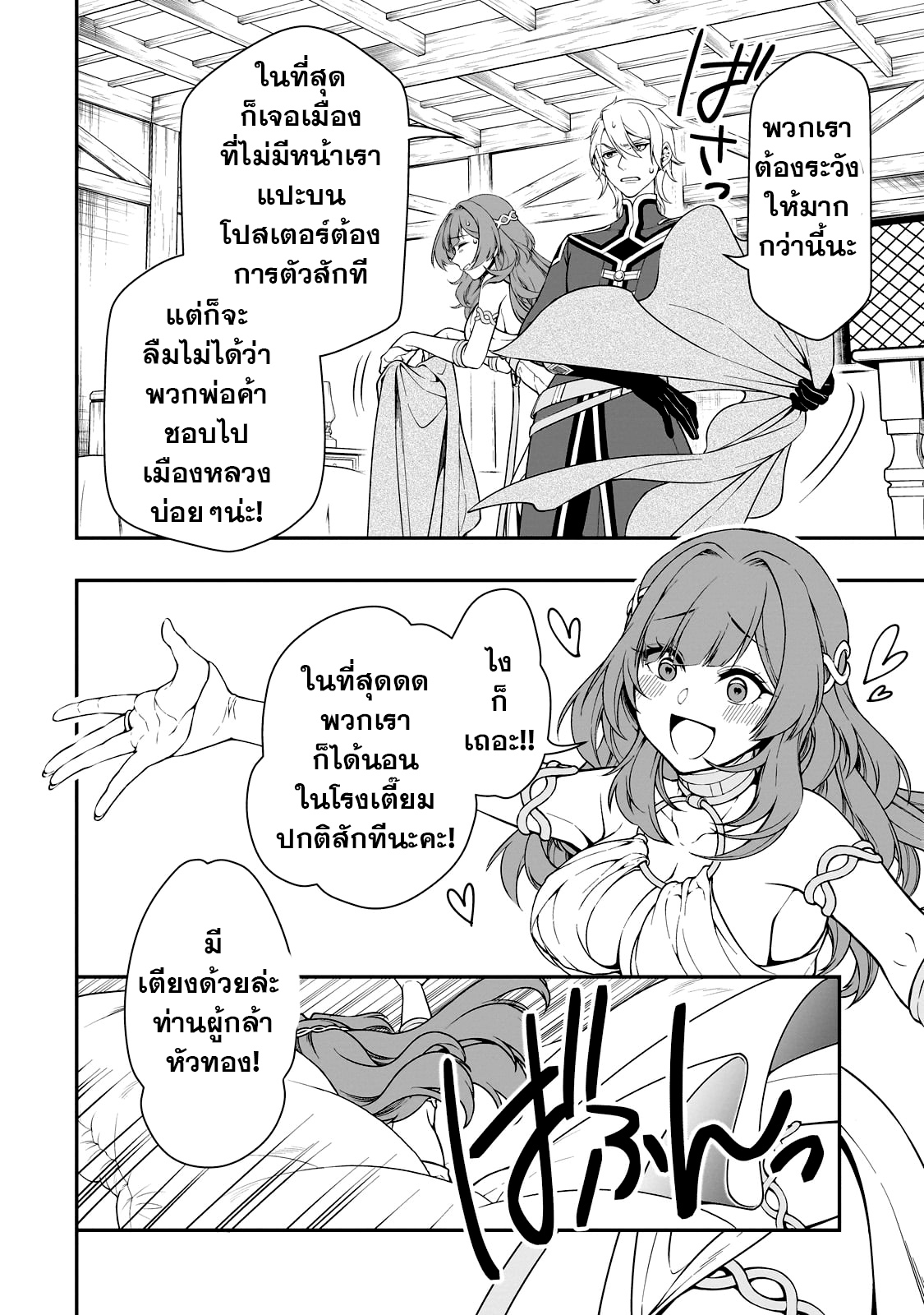 Lv2 kara Cheat datta Motoyuusha Kouho no Mattari Isekai Life 43.2 05