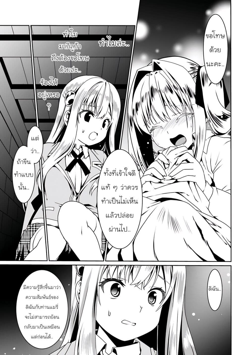 Douyara Watashi No Karada Wa Kanzen Muteki No You Desu Ne ตอนที่ 57 (7)