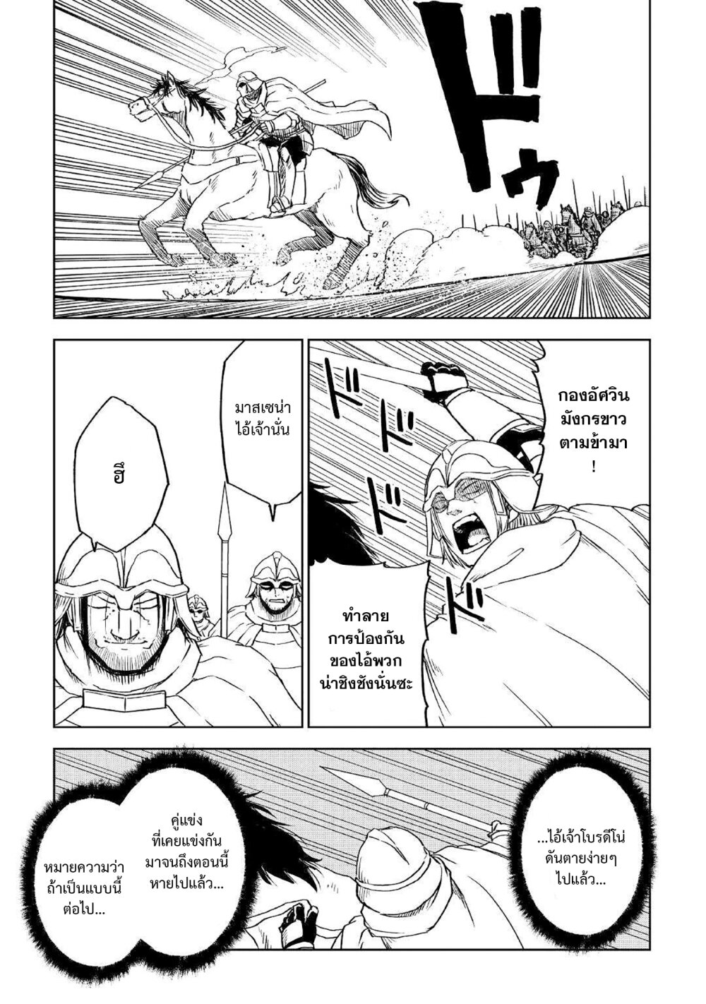 Isekai Tensei Soudouki 66 23