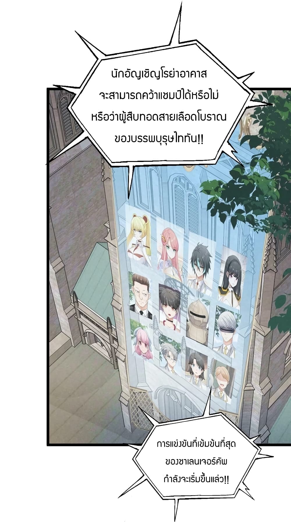 Young Master Villain ตอนที่ 90 (49)