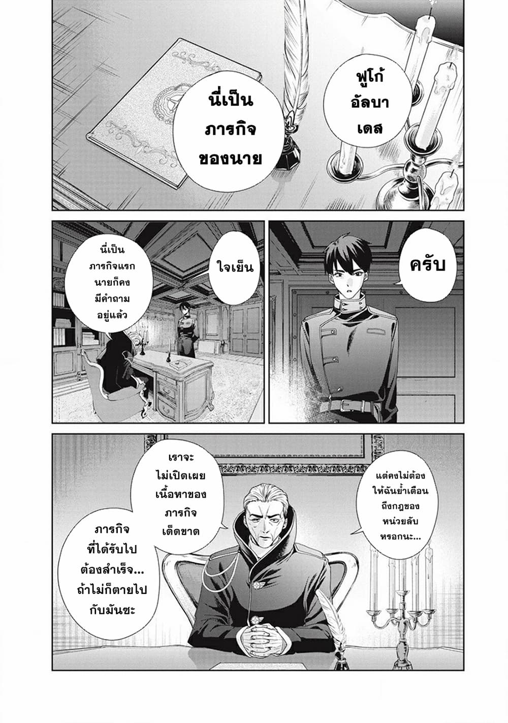 Ijin Tensei – Gokoku Warfare ตอนที่ 1 (44)
