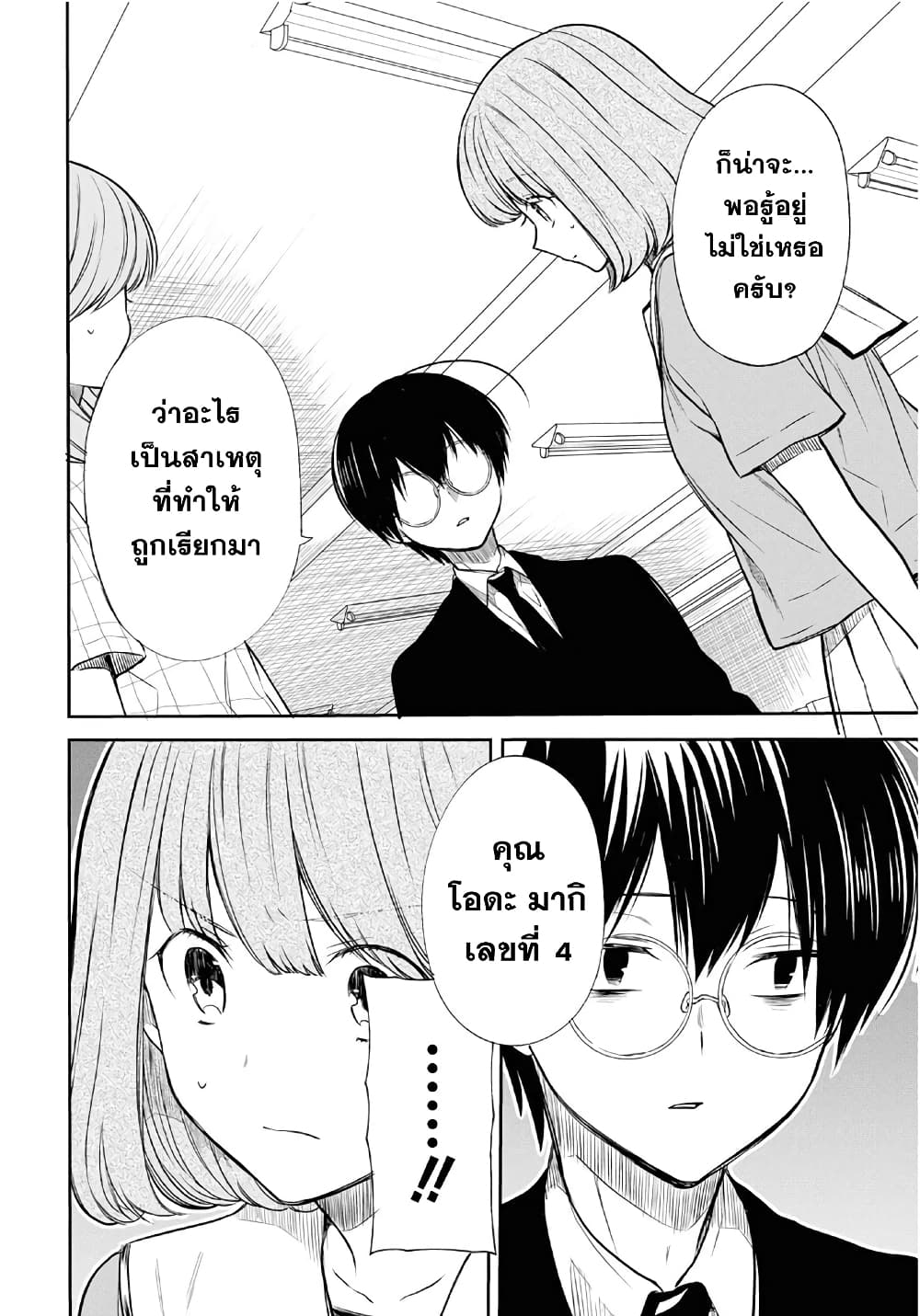 1 nen A gumi no Monster ตอนที่ 9 (4)