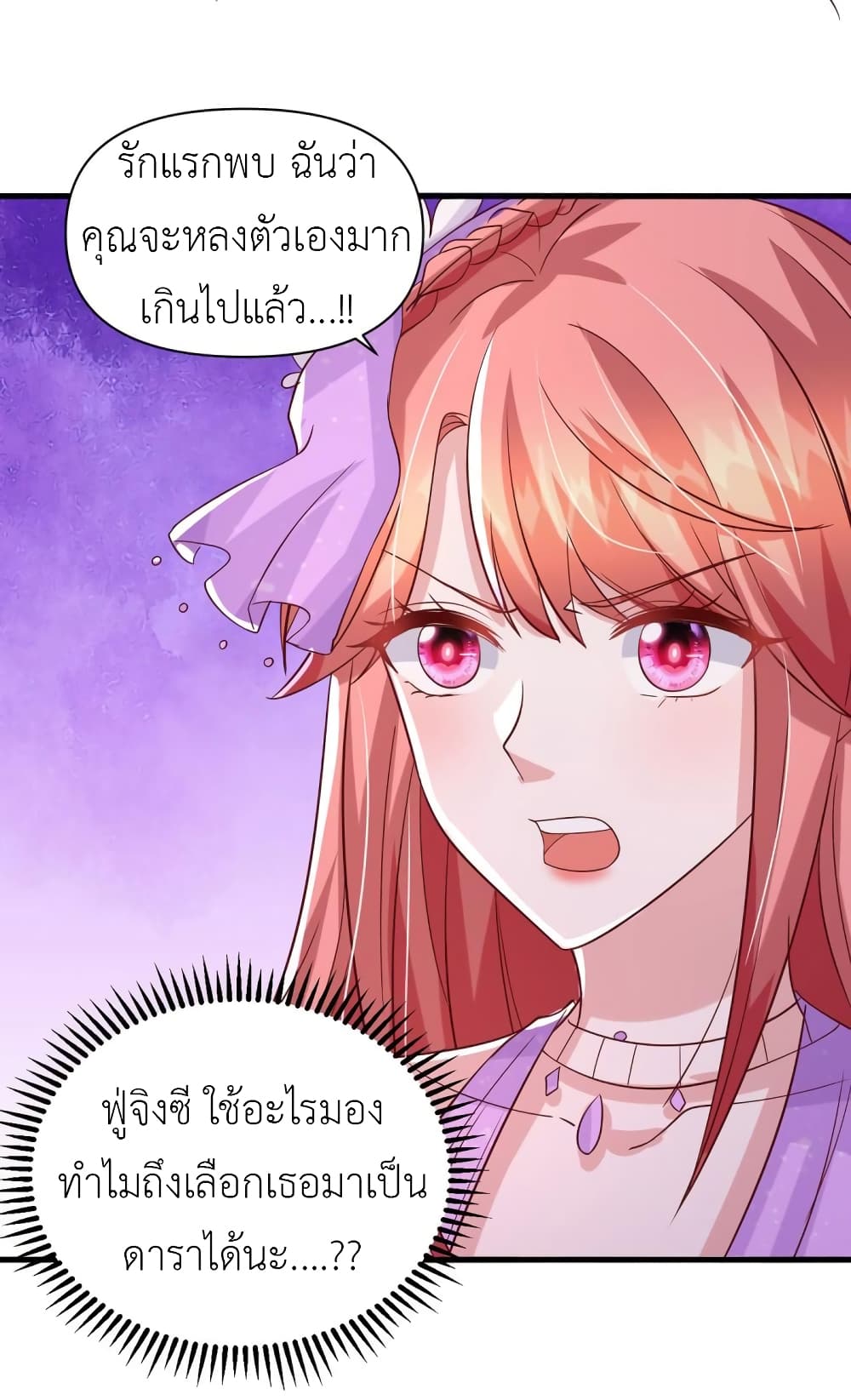The Big Guy calls me Little Ancestor ตอนที่ 143 (14)