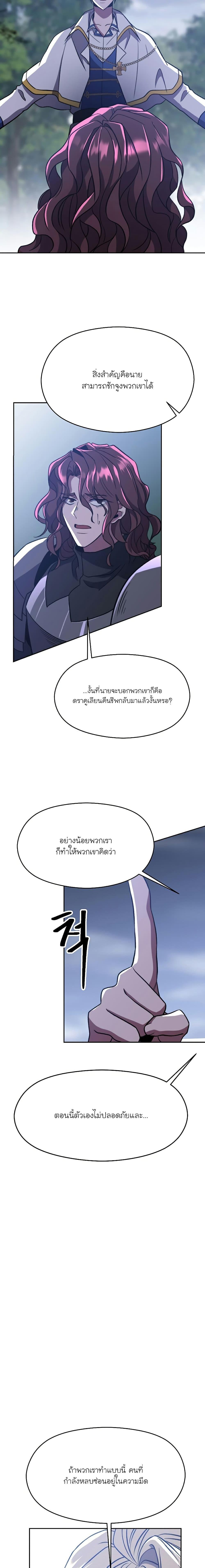 Archmage Transcending Through Regression ตอนที่ 80 (13)