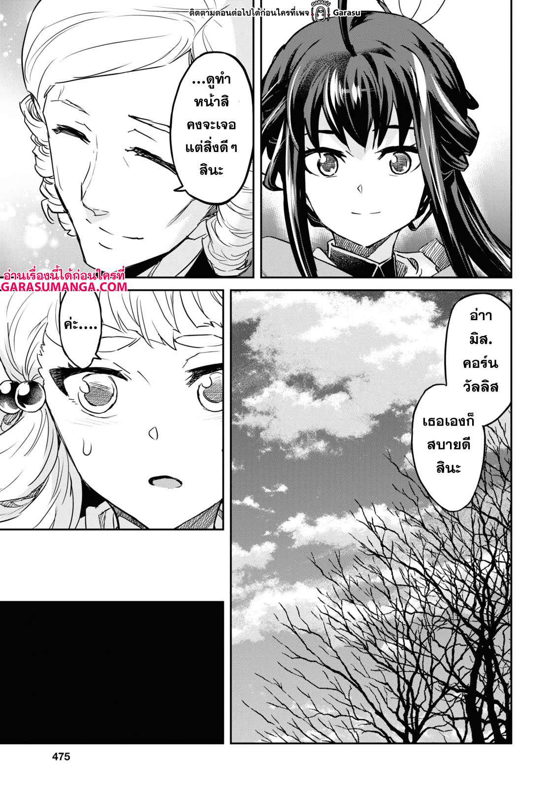 Nanatsu no Maken ga Shihai suru 22 27