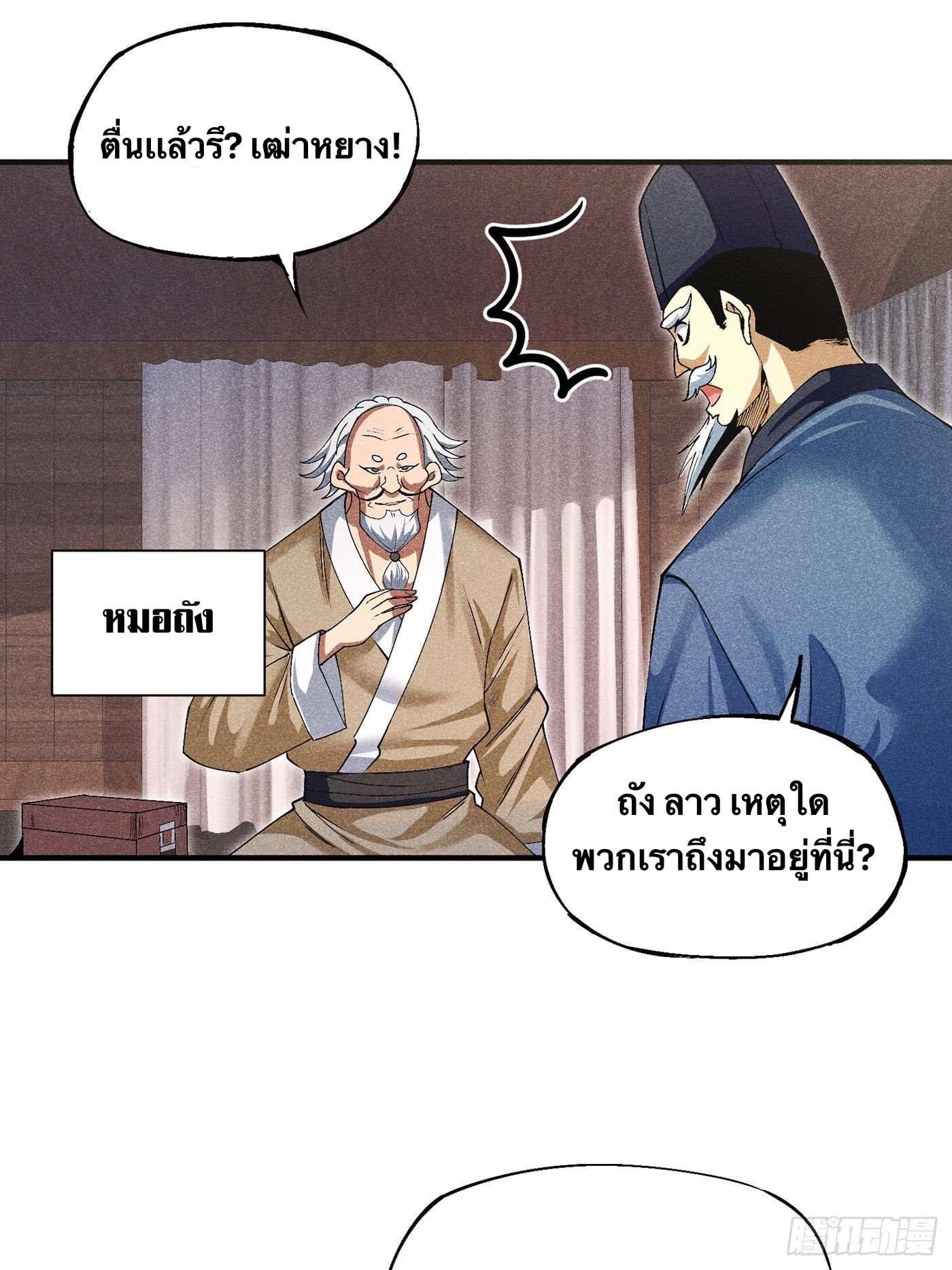 Devil Cultivation Young Master 4 (4)