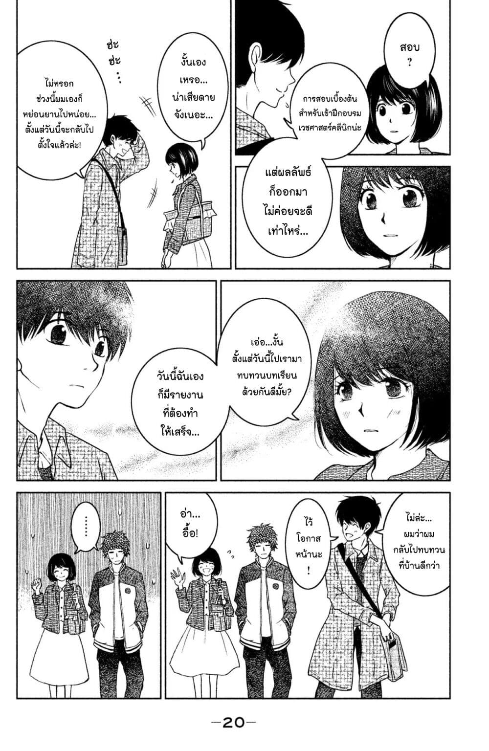 Mitaraike Enjou suru ตอนที่ 15 (20)
