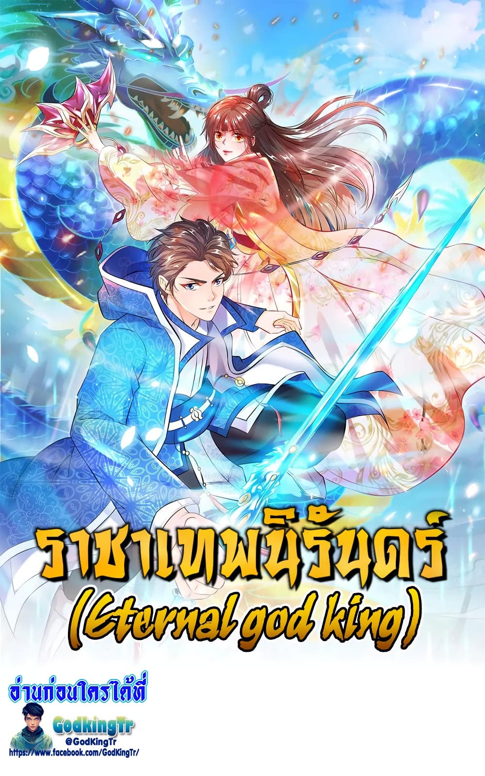 Eternal god King ตอนที่ 240 (1)