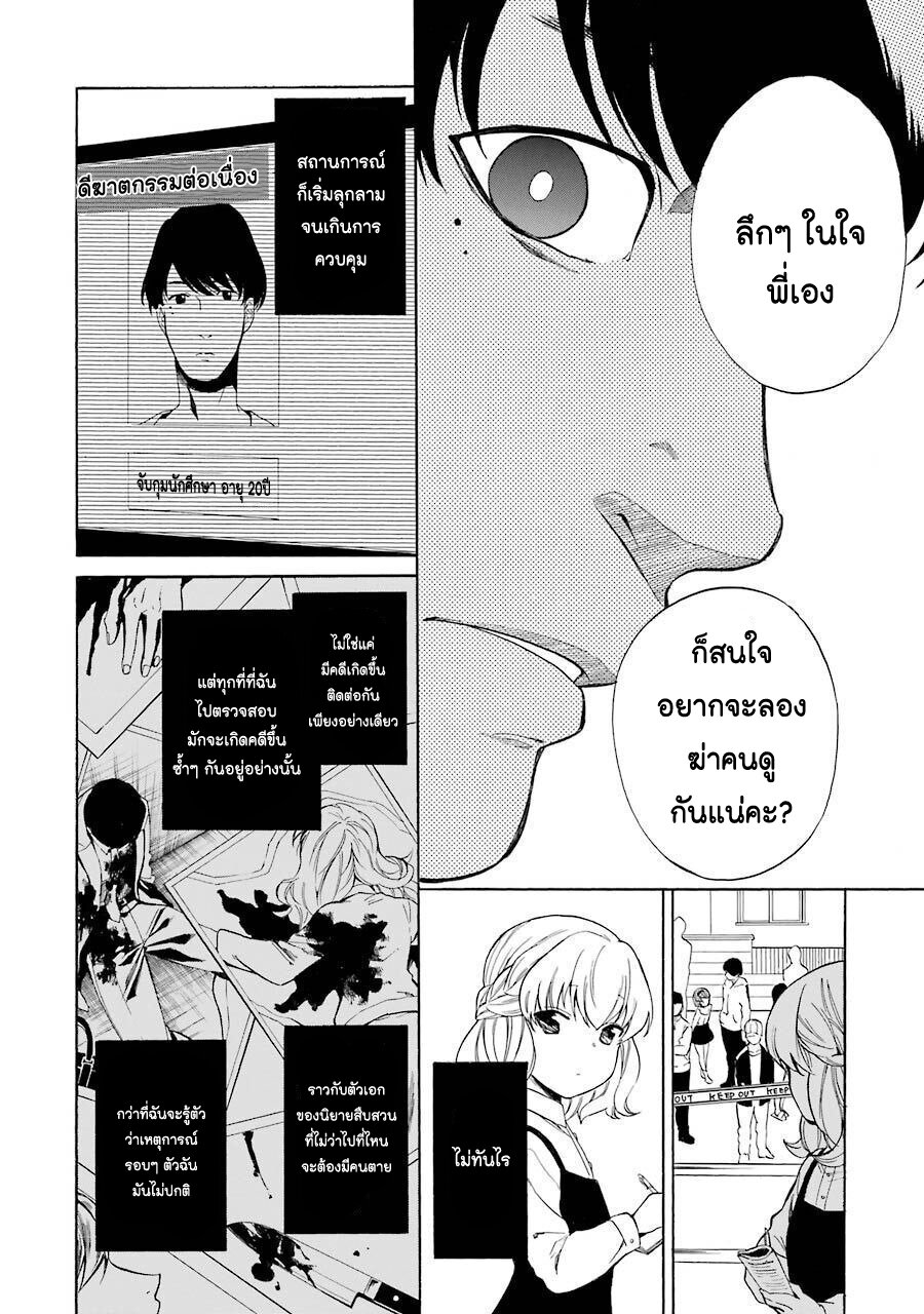 Innocent Devil ตอนที่ 15 12