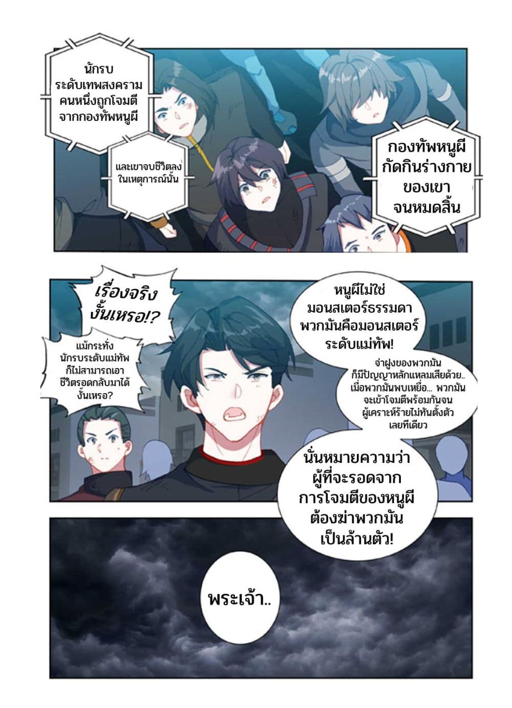 Swallowed Star ตอนที่ 78 (7)