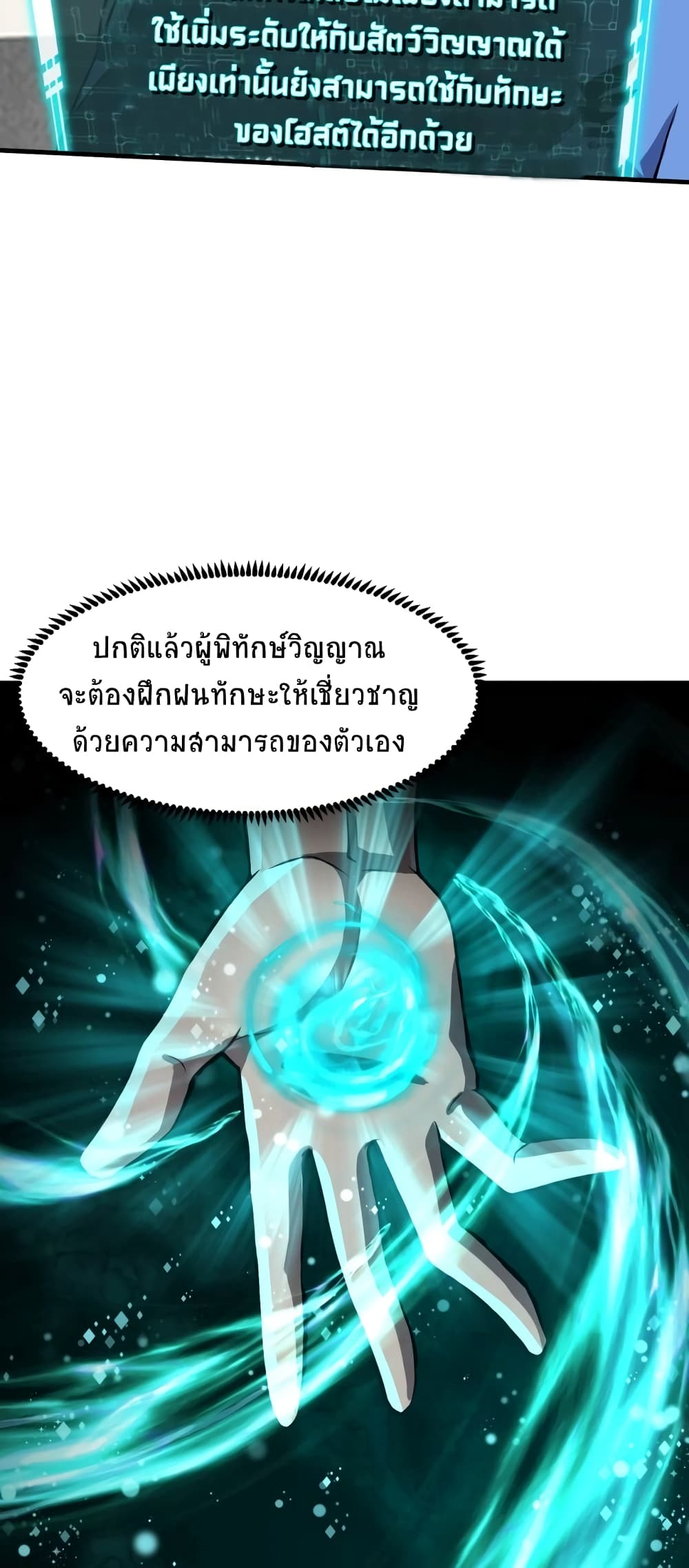 Taming Spiritual Pets My Spiritual Pet is a Female Zombie ตอนที่ 2 (11)