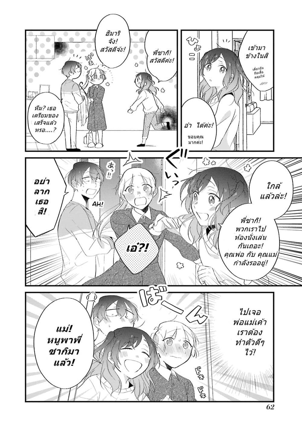 Toaru Tenin to Kyaku no Hanashi ตอนที่ 29 (2)