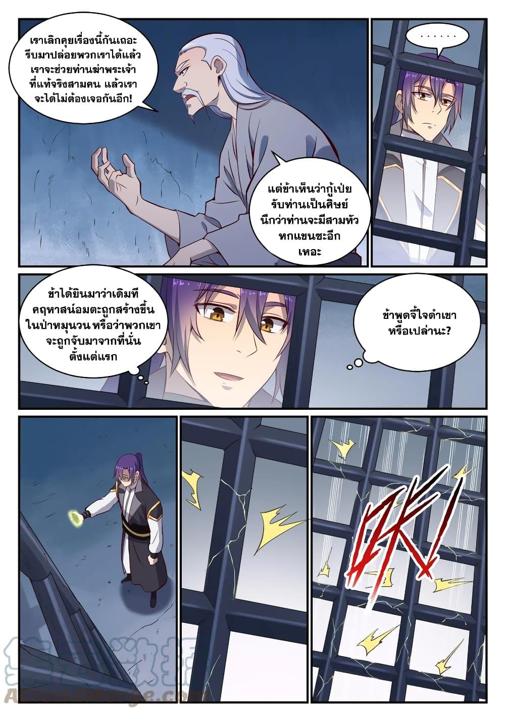 Bailian Chengshen ตอนที่ 817 (11)