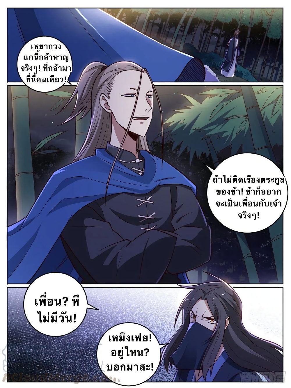 I’m God ตอนที่ 20 (8)