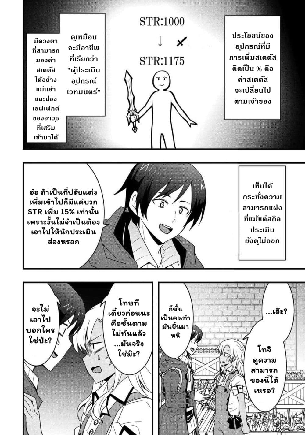 I will Live Freely in Another World with Equipment Manufacturing Cheat ตอนที่ 23.1 (9)