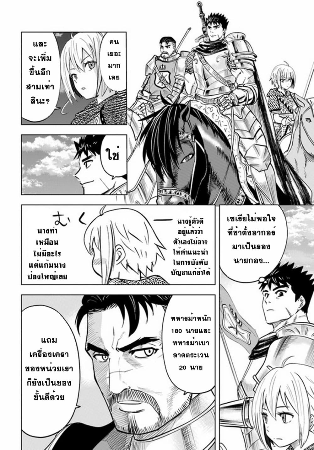 Oukoku e Tsuzuku 33 (8)