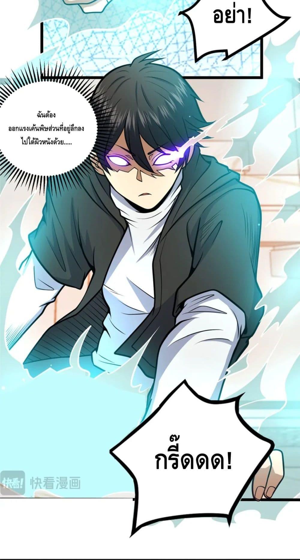 The Best Medical god in the city ตอนที่ 97 (9)