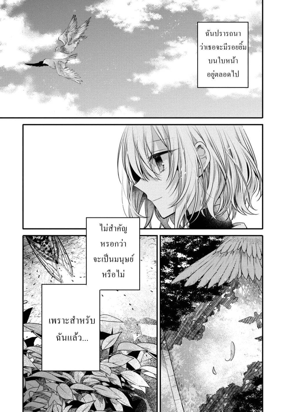 Watashi o Tabetai Hitodenashi ตอนที่ 12.5 (14)