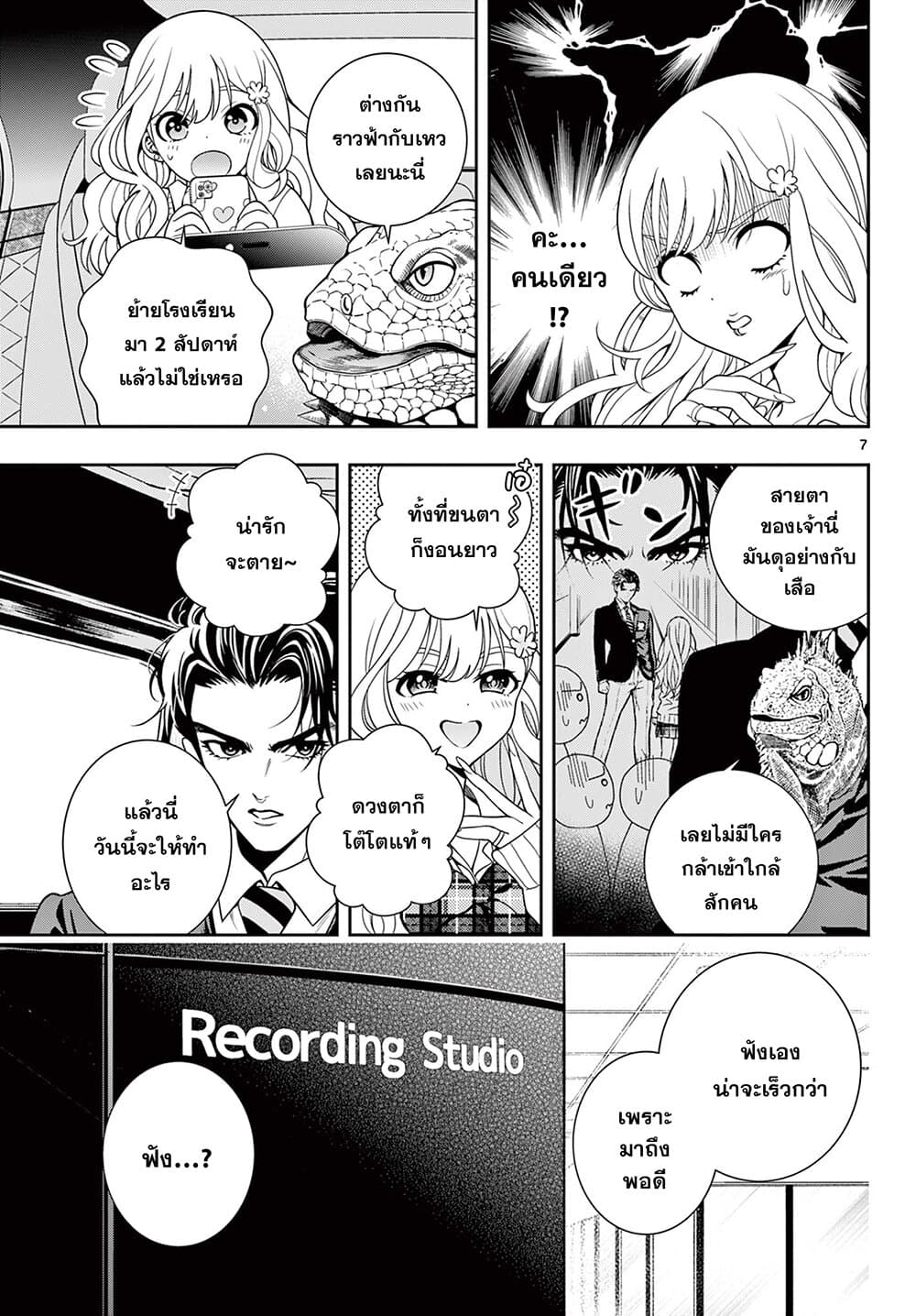 Kokoro Himeru no Zen Himitsu 3 (7)