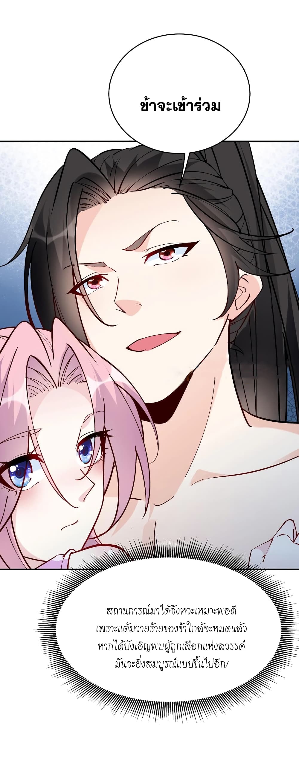 This Villain Has a Little Conscience, But Not Much! ตอนที่ 52 (28)