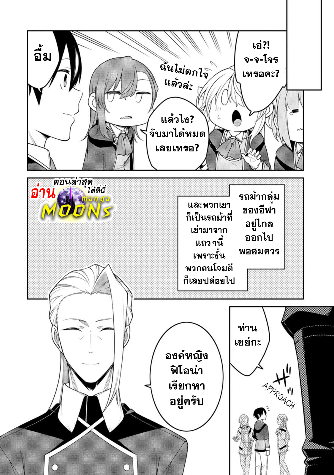 Saikyou Onmyouji No Isekai 25.2 (6)