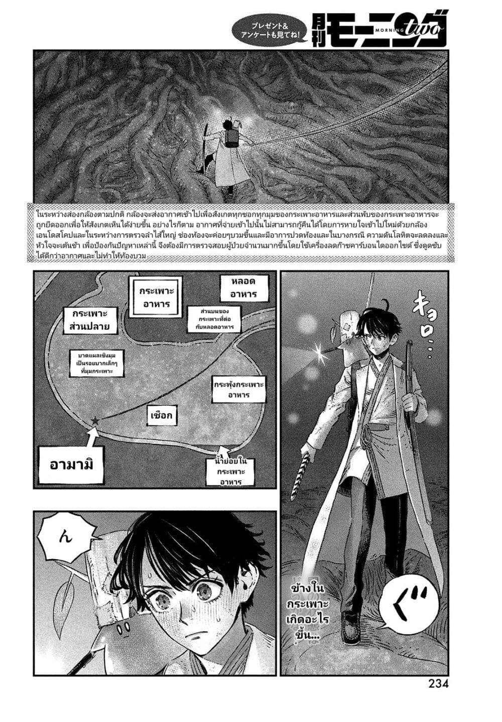 Koudou ni Hattatsu Shita Igaku wa Mahou to Kubetsu ga Tsukanai ตอนที่ 8 (14)