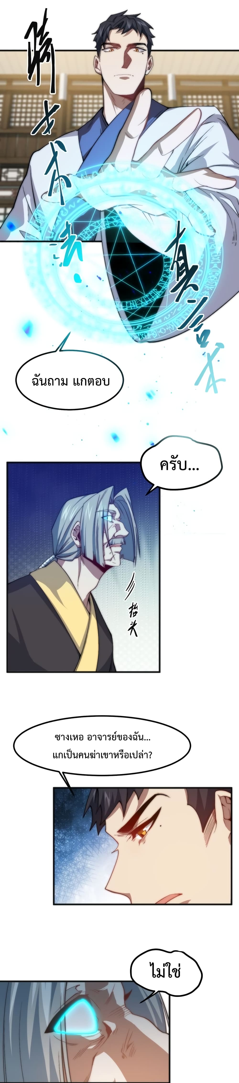 Papa Paladin ตอนที่ 15 (9)