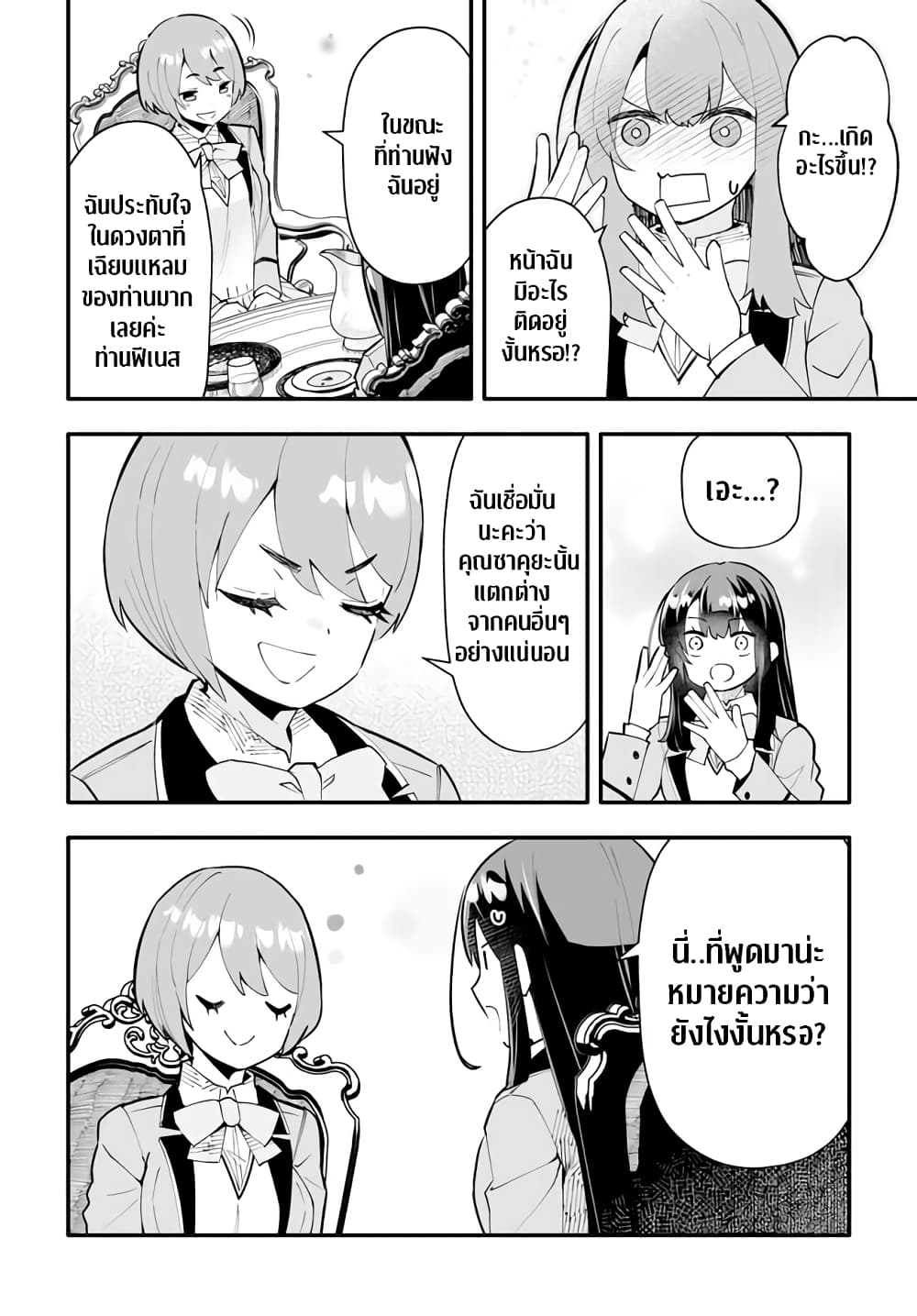 En No Shita No Chikaramocha 10.2 06