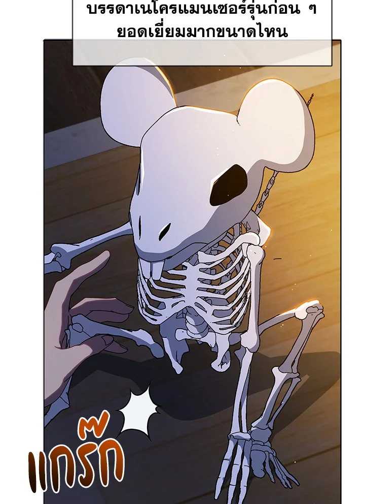 NecromancerAcademy15 011