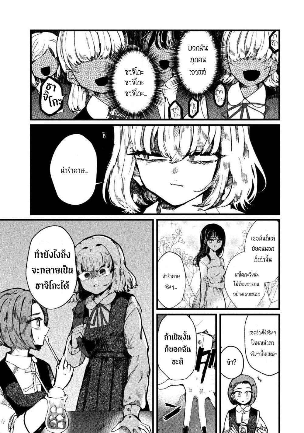 Kono Ai wo Owarasete kurenai ka ตอนที่ 4 (4)