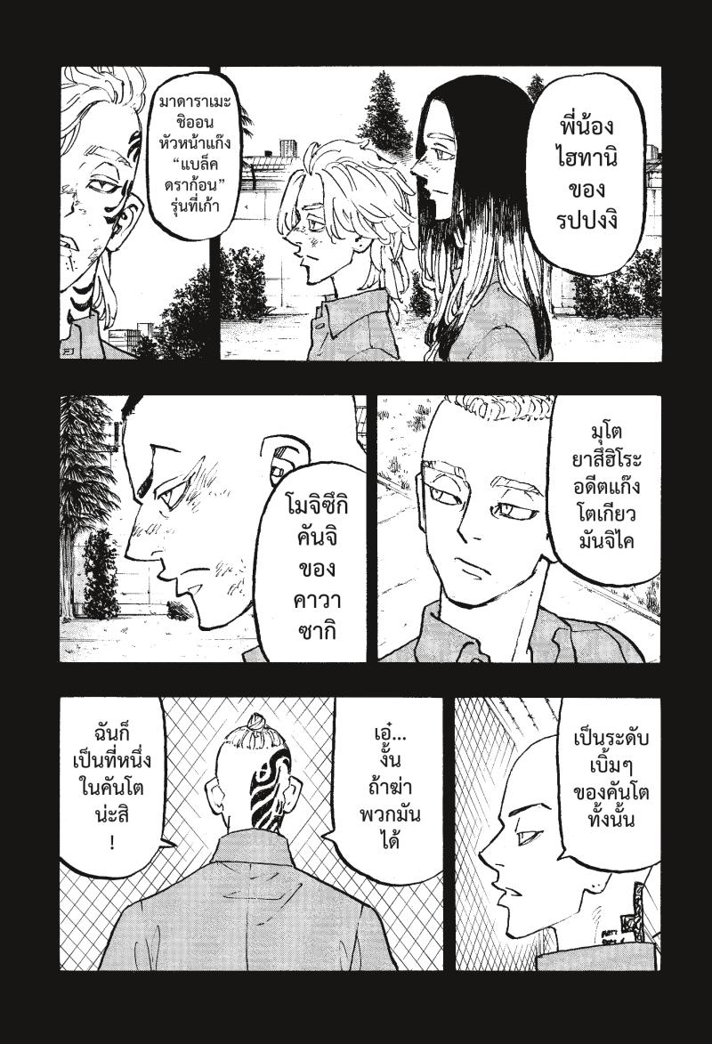 Tokyo Revengers 227 (8)