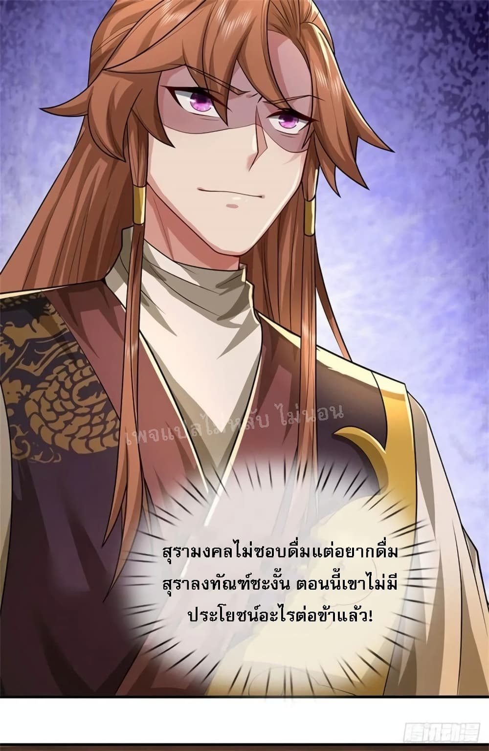 I Was Raised by a Demon ตอนที่ 16 (24)