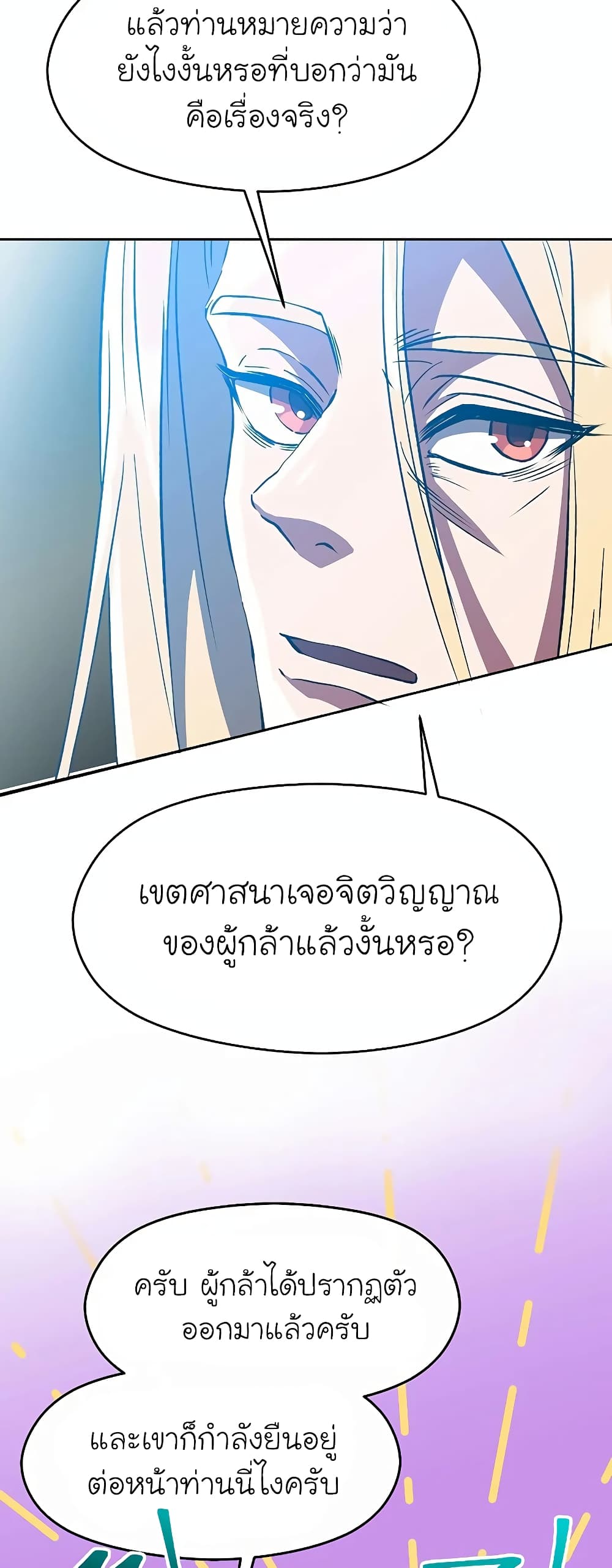 Archmage Transcending Through Regression ตอนที่ 36 (16)
