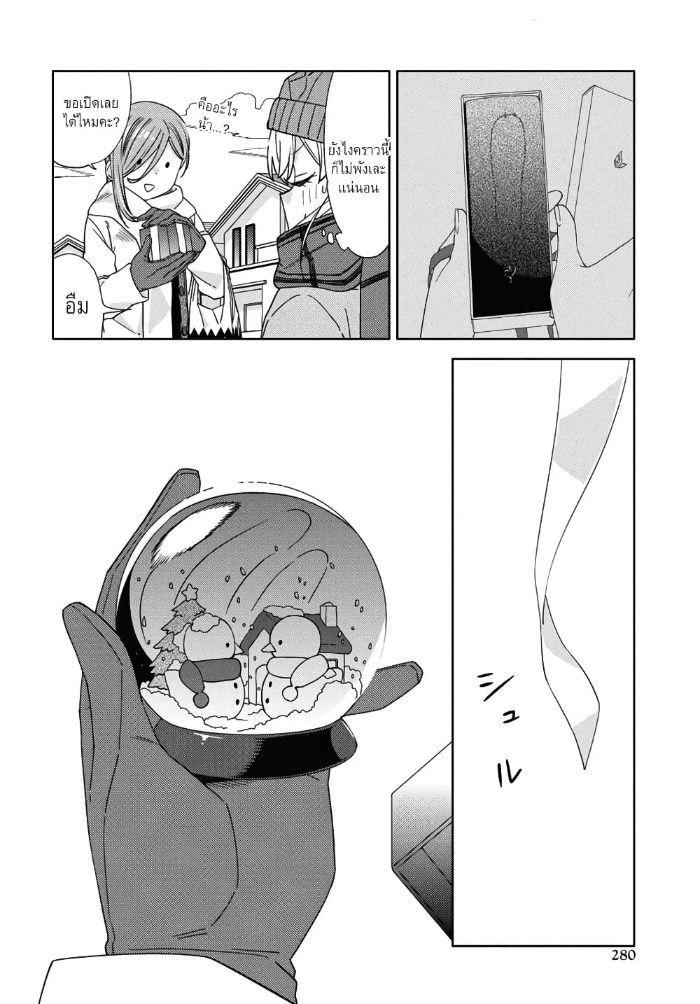 Be Careful, Onee san. ตอนที่ 26 (7)