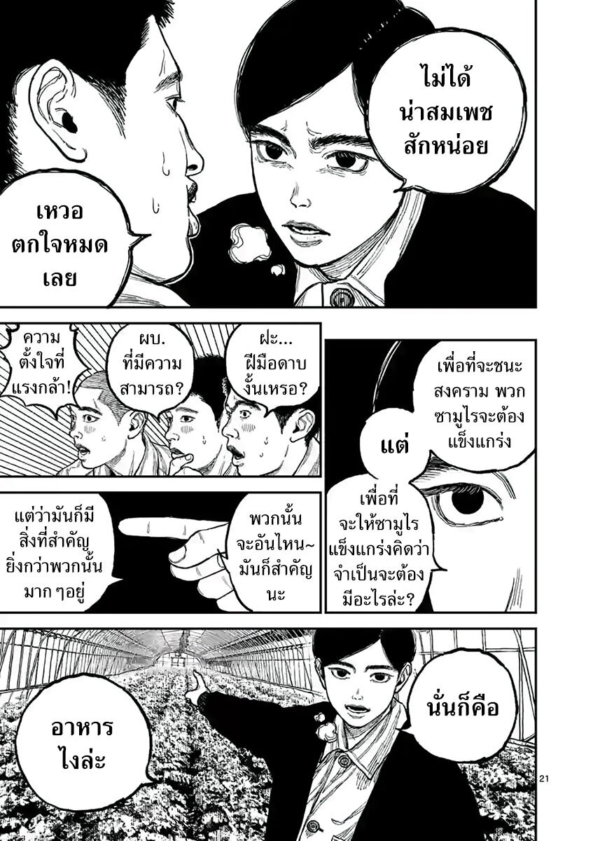 Nippon Sangoku 1 (24)