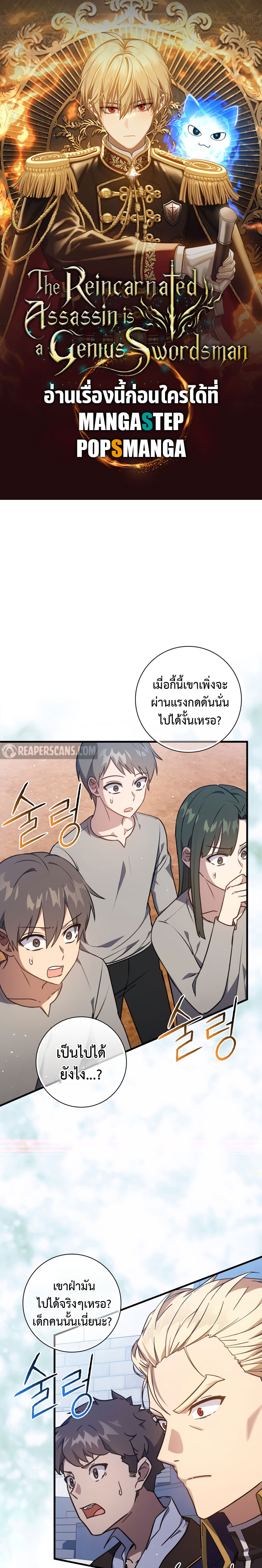The Reincarnated Assassin is a Genius Swordsman ตอนที่ 13 01